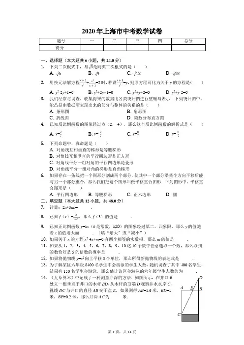 2020年上海市中考数学试卷解析版