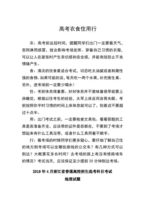 浙江省2019年4月选考科目地理试题答案及解析