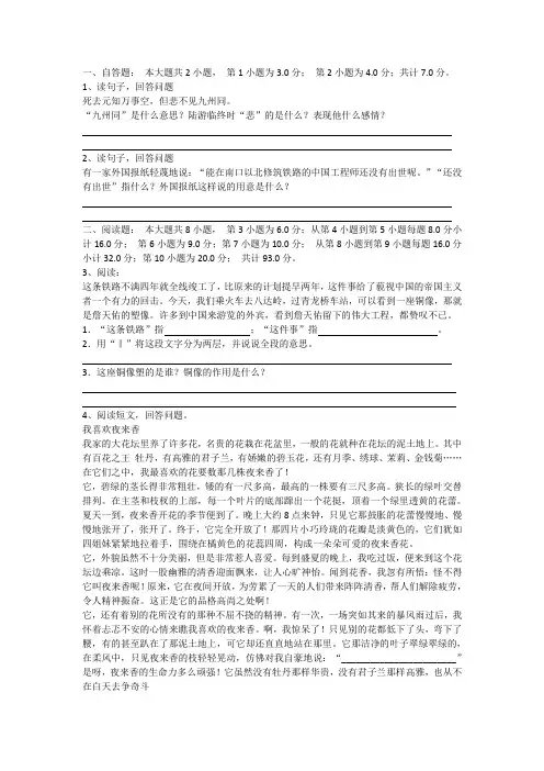六年级语文阅读理解 2