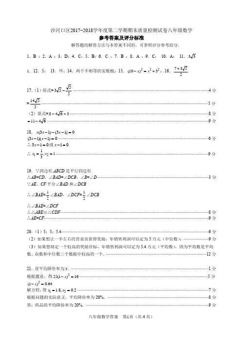 2017-2018第二学期期末数学答案初二徐军