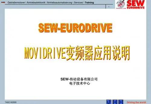 Sew变频器说明书