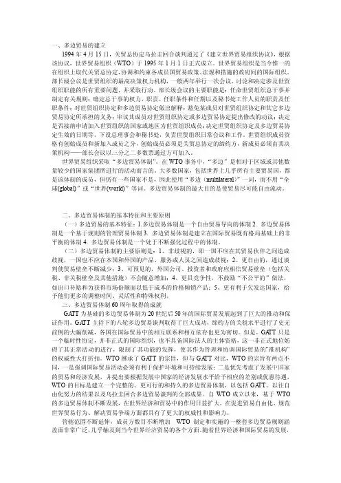 多边贸易的建立