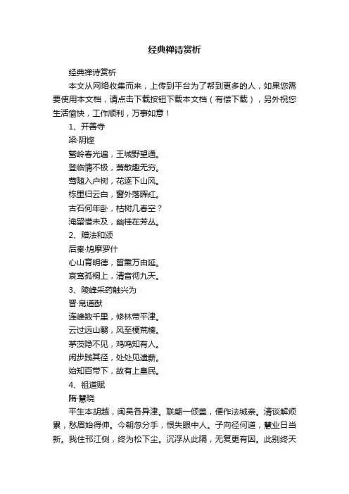 经典禅诗赏析