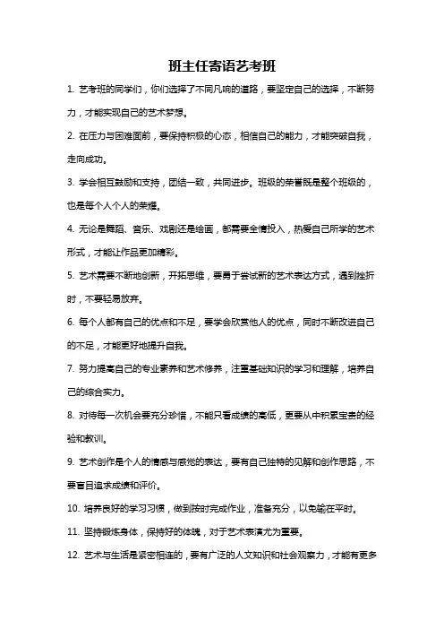班主任寄语艺考班