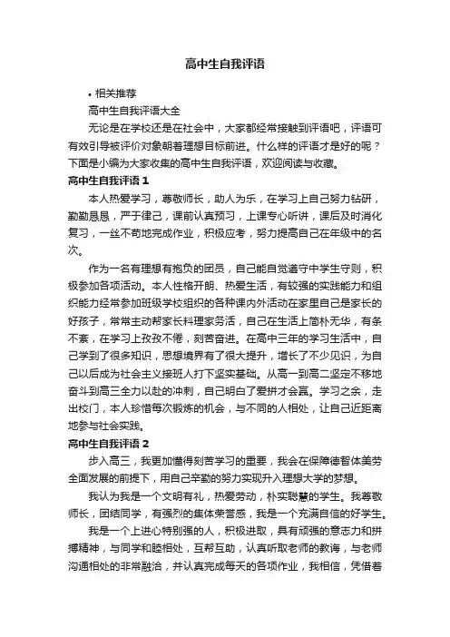 高中生自我评语