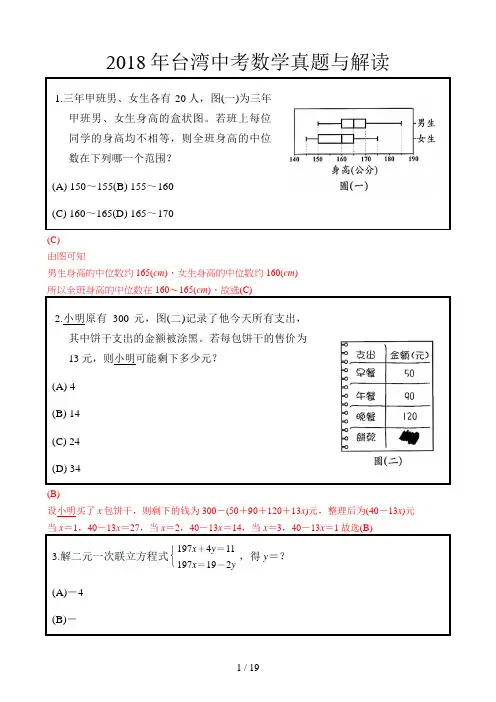 台湾中考数学真题与解析