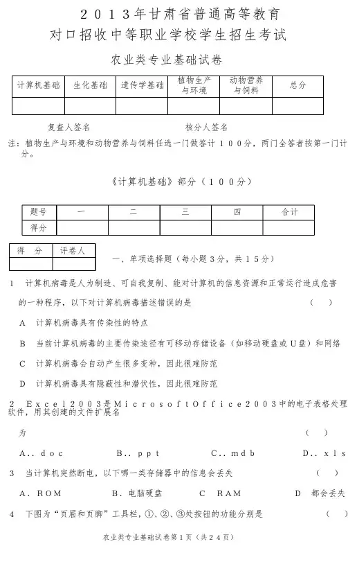 甘肃省某年三校生试题