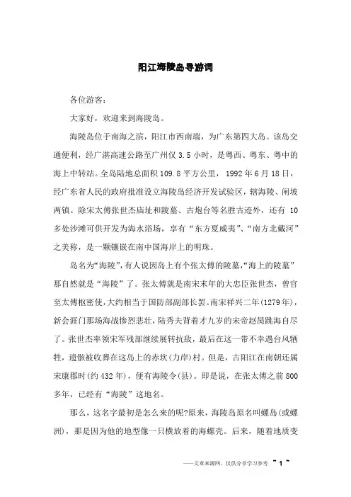 阳江海陵岛导游词