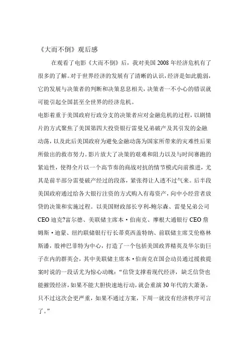 电影《大而不倒》观后感