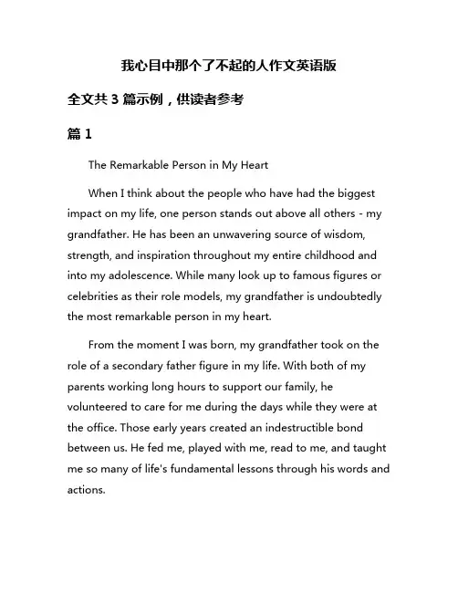 我心目中那个了不起的人作文英语版