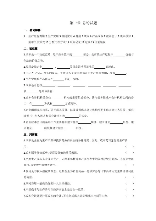 成本会计试卷——总论