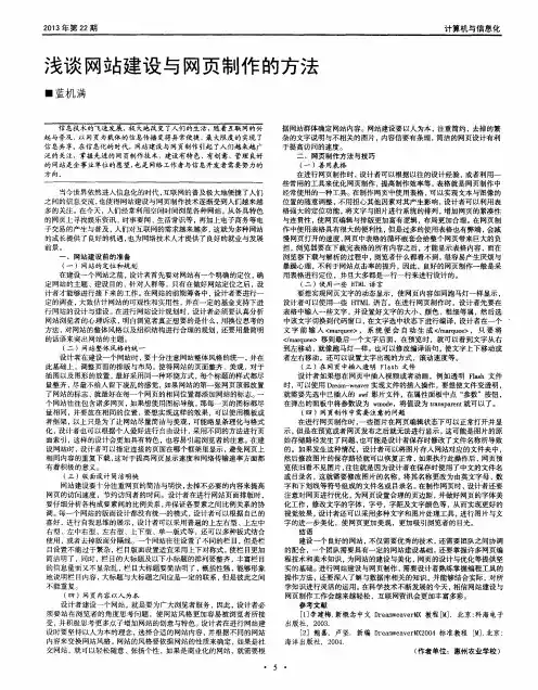 浅谈网站建设与网页制作的方法