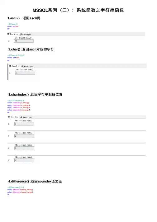 MSSQL系列（三）：系统函数之字符串函数