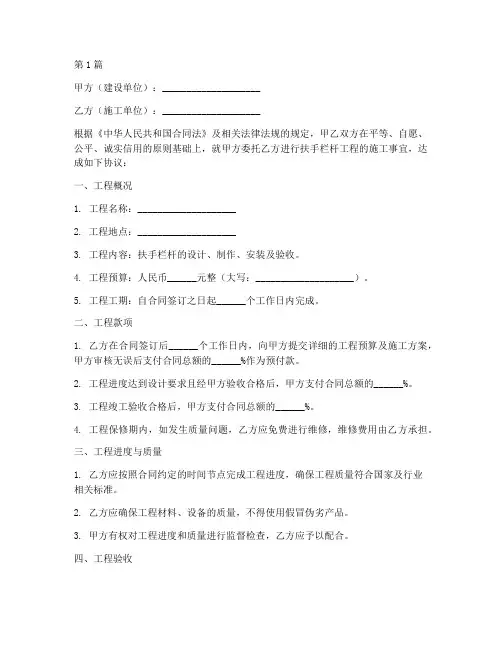 扶手栏杆工程施工合同(3篇)