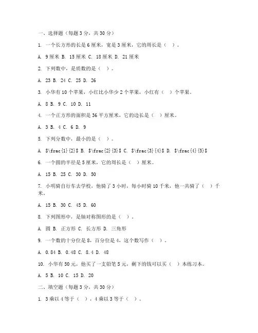 黄浦区六年级数学期末试卷