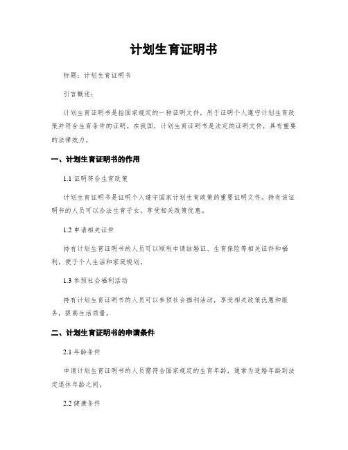 计划生育证明书