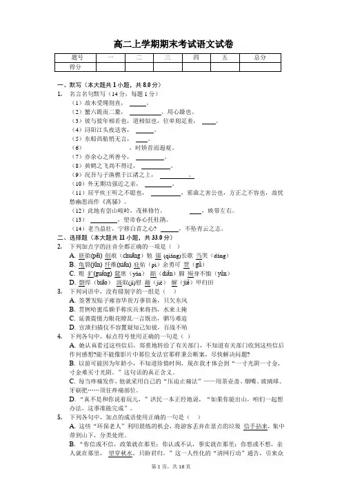 山东 高二上学期期末考试语文试卷-(含答案)