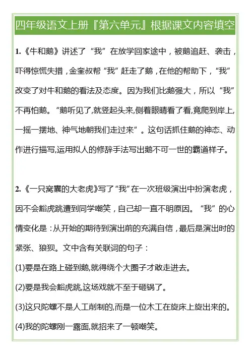 四年级语文上册『第六单元』根据课文内容填空