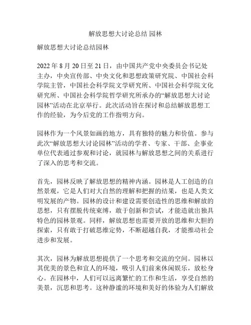 解放思想大讨论总结 园林