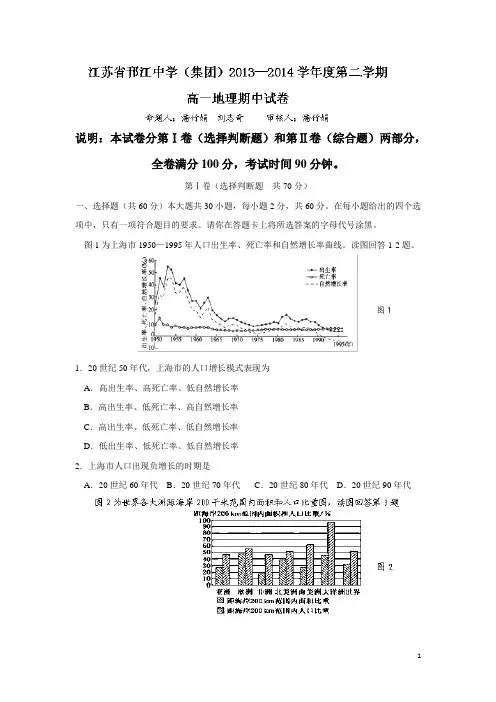 江苏省邗江中学(集团)13—14学年高一下学期期中考试地理试题(附答案)