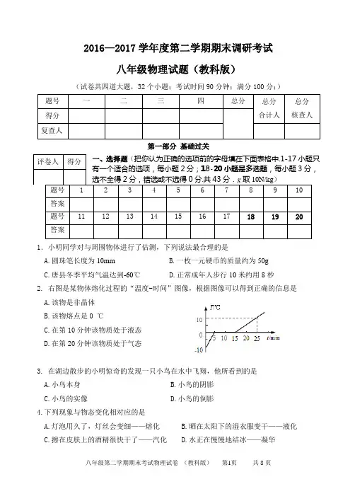 2016—2017学年度第二学期期末调研考试八年级物理试题