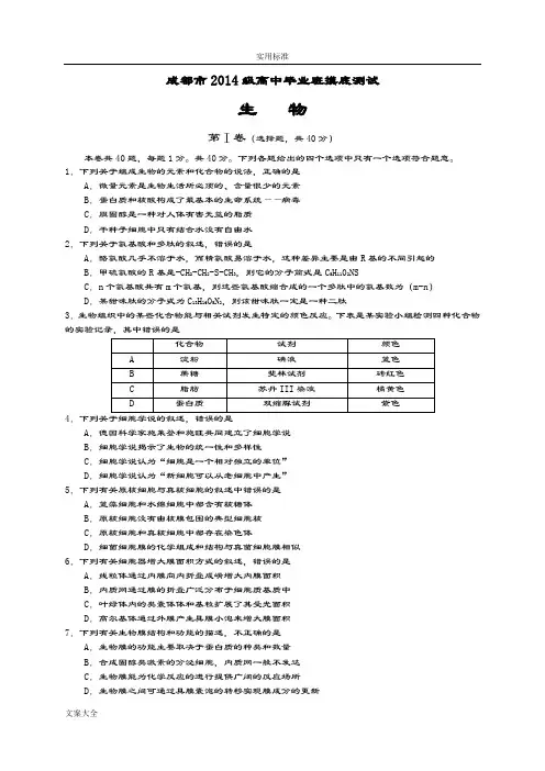 成都市2018届零诊2014级高中毕业班摸底测试生物精彩试题及问题详解