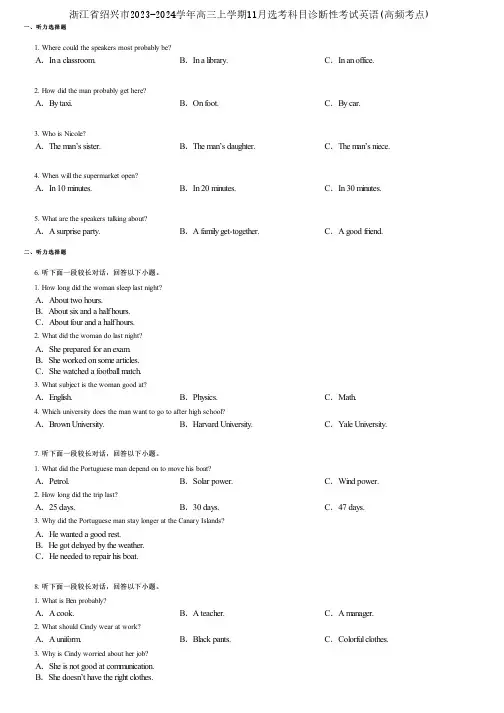 浙江省绍兴市2023-2024学年高三上学期11月选考科目诊断性考试英语(高频考点)