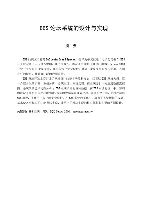JSP1064  BBS论坛系统的设计与实现2
