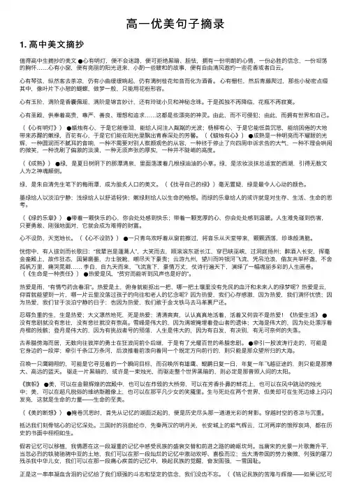 高一优美句子摘录