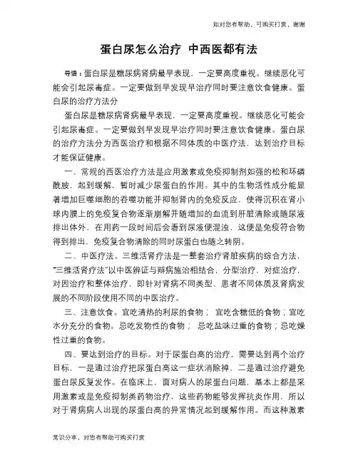 蛋白尿怎么治疗 中西医都有法