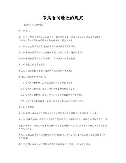 采购合同验收的规定