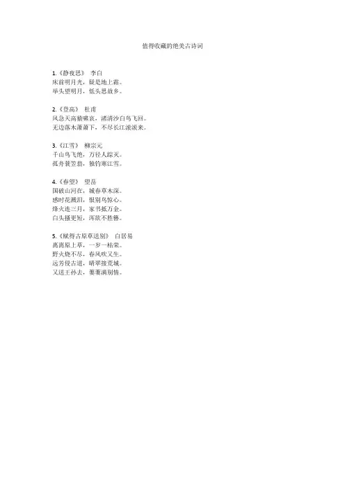 值得收藏的绝美古诗词
