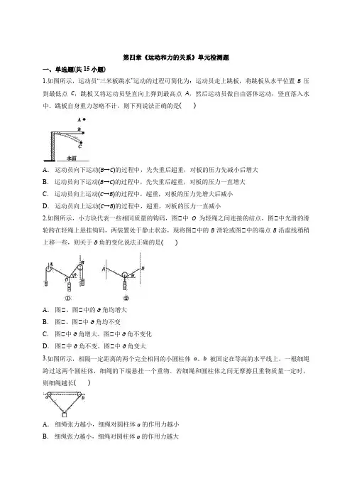 2020—2021学年高一上学期物理人教版(2019)必修第一册：第四章《运动和力的关系》单元检测题