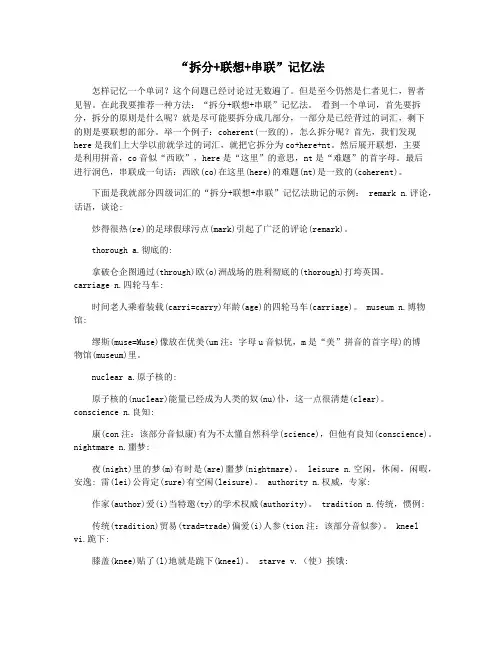 “拆分+联想+串联”记忆法
