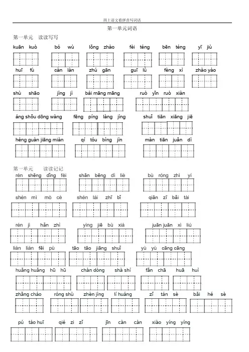 人教版四年级上册全部-看拼音,写词语