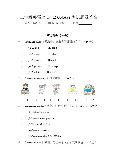 人教版三年级英语上册第二单元测试及答案