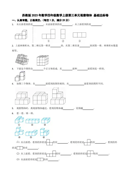 第三单元观察物体(单元测试)-四年级上册数学苏教版
