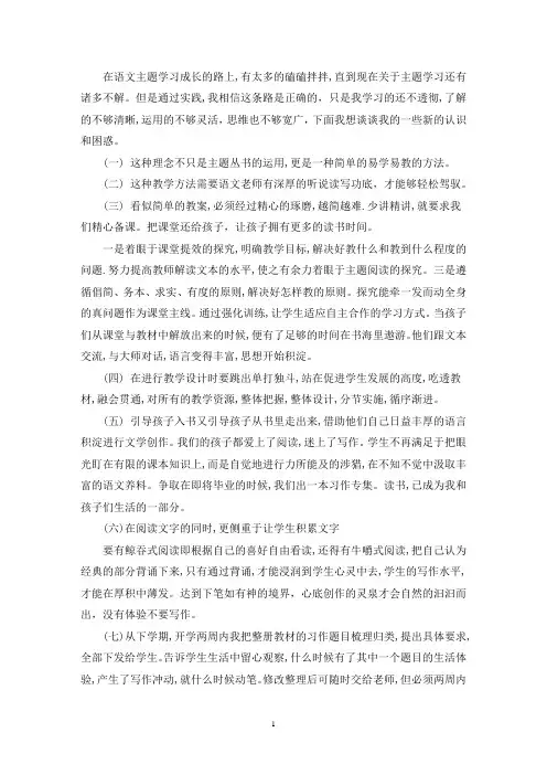 语文主题学习工作总结范文精选