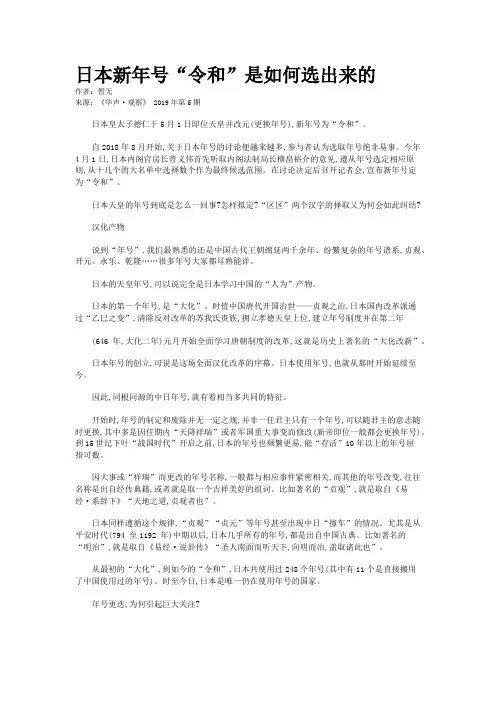 日本新年号“令和”是如何选出来的