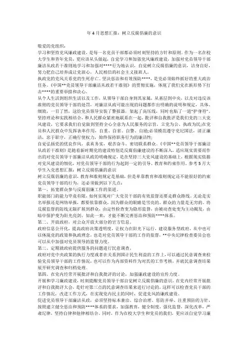 2019最新版年4月思想汇报精品合集：树立反腐倡廉的意识