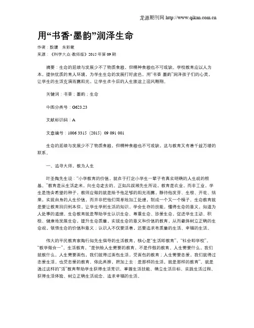 用“书香·墨韵”润泽生命