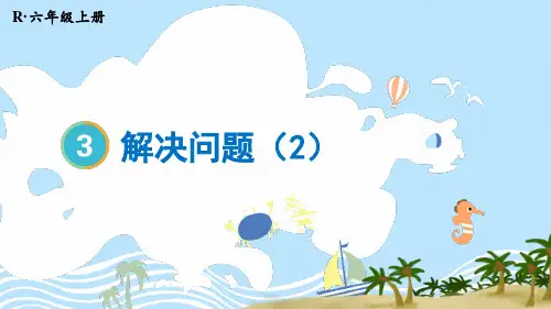 三年级数学上册《第5课时 解决问题(2)》课件