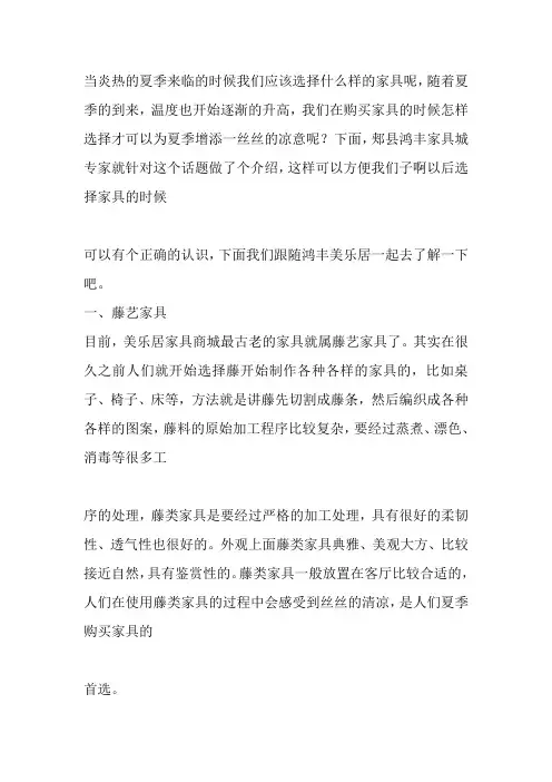 4种材质的家具比较适合夏天使用