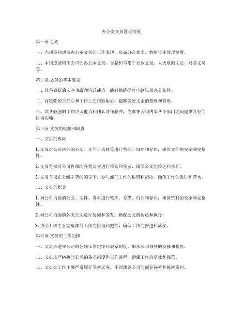 办公室文员管理制度
