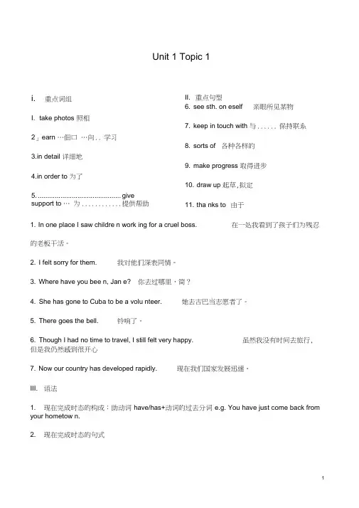 (完整word版)(完整版)仁爱英语九年级上册知识点归纳(良心出品必属精品)