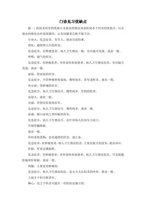 最新-门诊见习优缺点 精品