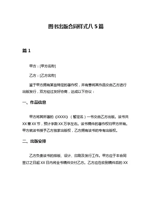 图书出版合同样式八5篇