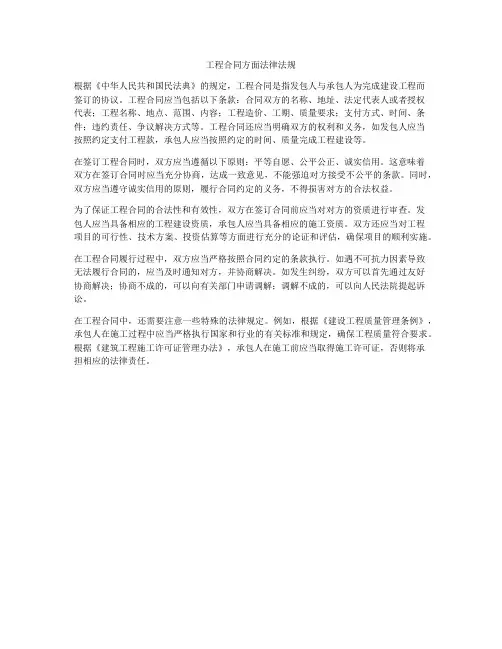 工程合同方面法律法规