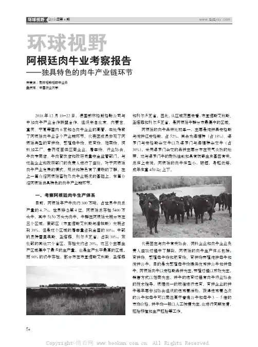 阿根廷肉牛业考察报告——独具特色的肉牛产业链环节