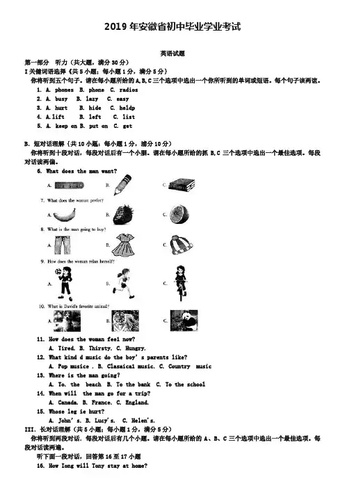 (word完整版)安徽省2019年中考英语试题含答案(word版)(2),推荐文档